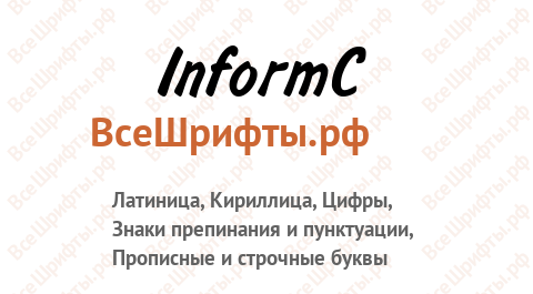 Шрифт InformC
