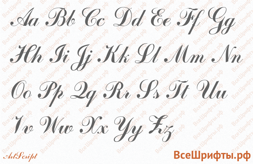 Шрифт ArtScript с латинскими буквами Шрифт ArtScript с латинскими буквами