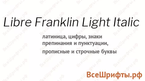 Шрифт Libre Franklin Light Italic
