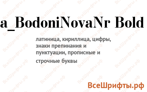 Шрифт a_BodoniNovaNr Bold