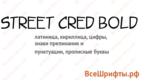 Шрифт Street Cred Bold