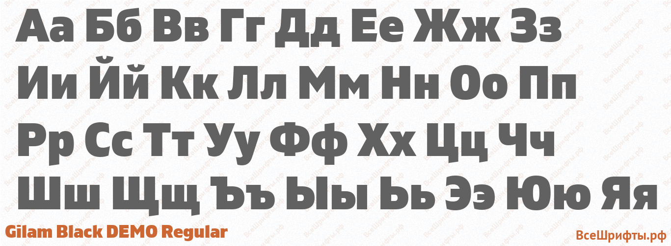 Шрифт Gilam Black DEMO Regular с русскими буквами Шрифт Gilam Black DEMO Regular с русскими буквами
