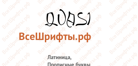 Шрифт Quasi