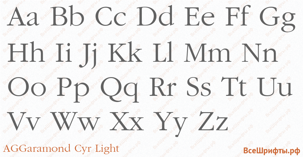 Шрифт AGGaramond Cyr Light с латинскими буквами Шрифт AGGaramond Cyr Light с латинскими буквами