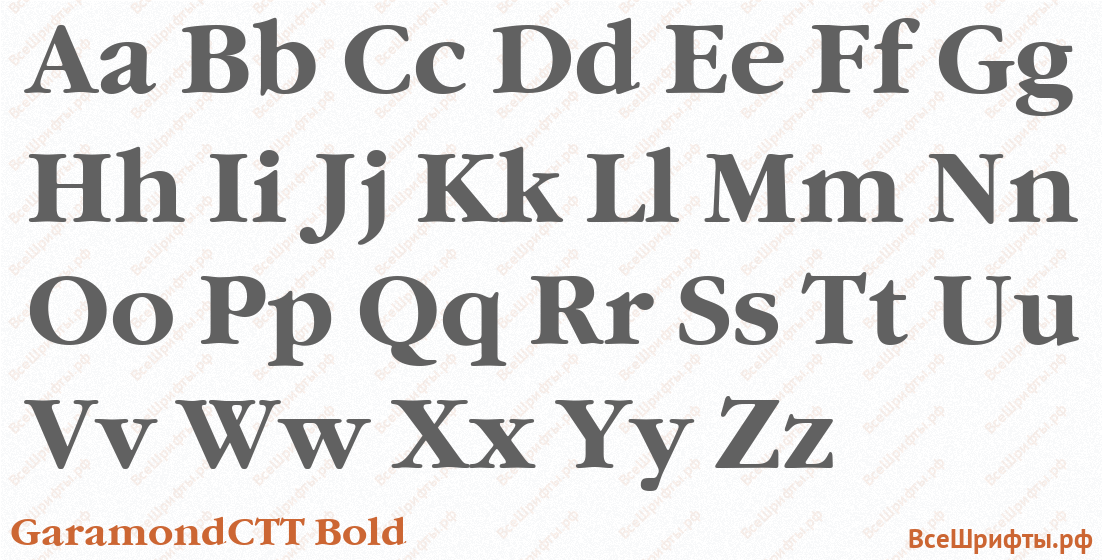 Шрифт GaramondCTT Bold с латинскими буквами Шрифт GaramondCTT Bold с латинскими буквами