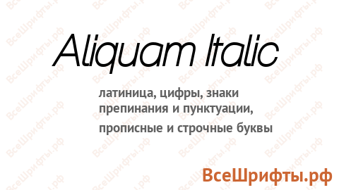 Шрифт Aliquam Italic