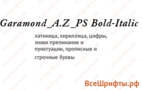 Шрифт Garamond_A.Z_PS Bold-Italic