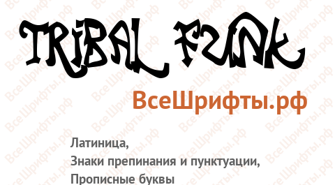 Шрифт Tribal Funk