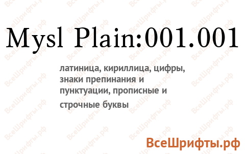 Шрифт Mysl Plain:001.001
