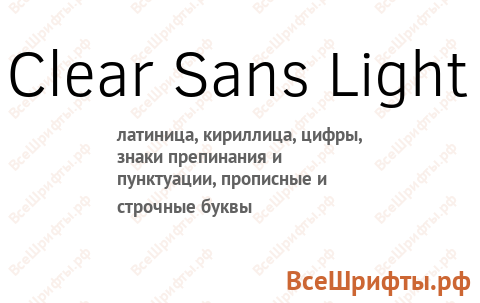 Шрифт Clear Sans Light