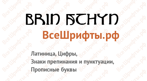 Шрифт Brin Athyn