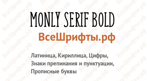 Шрифт Monly Serif Bold