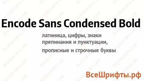 Шрифт Encode Sans Condensed Bold