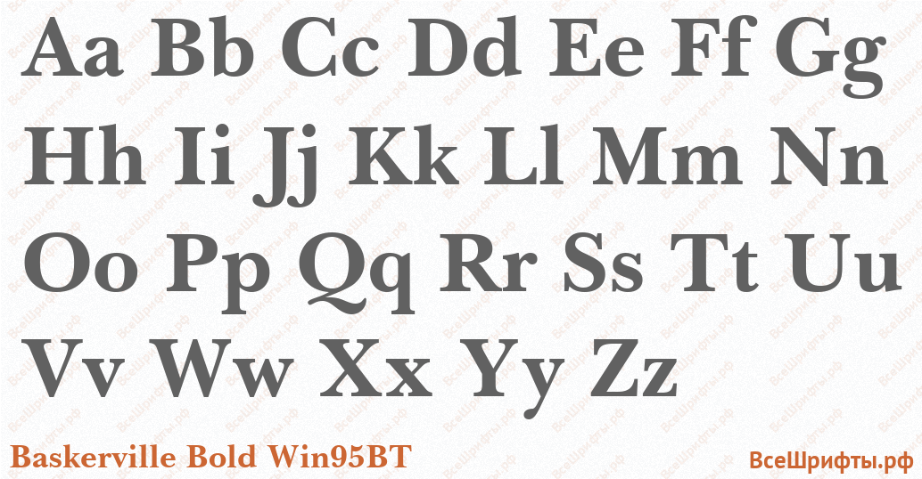 Шрифт Baskerville Bold Win95BT с латинскими буквами Шрифт Baskerville Bold Win95BT с латинскими буквами