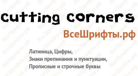 Шрифт Cutting Corners