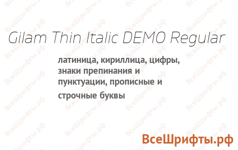 Шрифт Gilam Thin Italic DEMO Regular