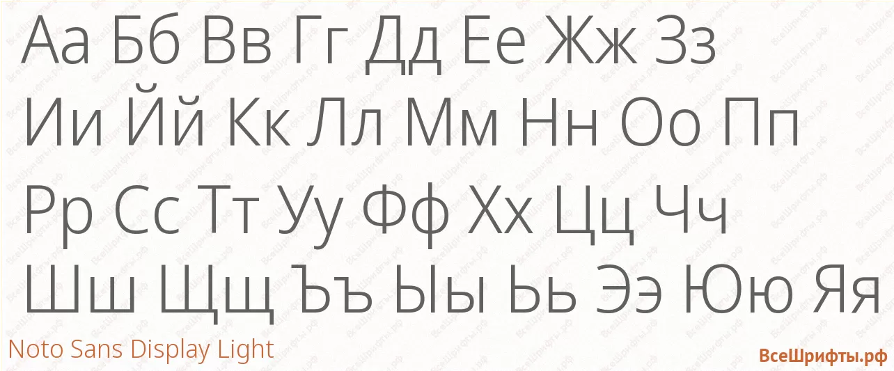Шрифт Noto Sans Display Light с русскими буквами Шрифт Noto Sans Display Light с русскими буквами