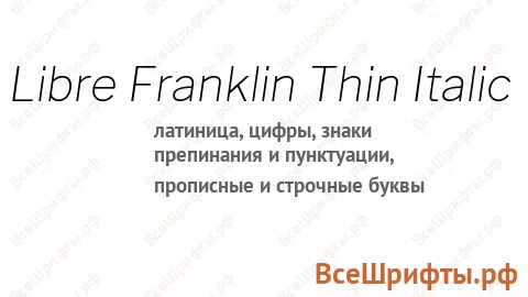 Шрифт Libre Franklin Thin Italic