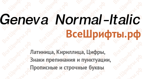 Шрифт Geneva Normal-Italic