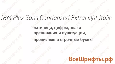 Шрифт IBM Plex Sans Condensed ExtraLight Italic