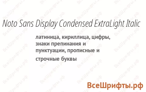 Шрифт Noto Sans Display Condensed ExtraLight Italic