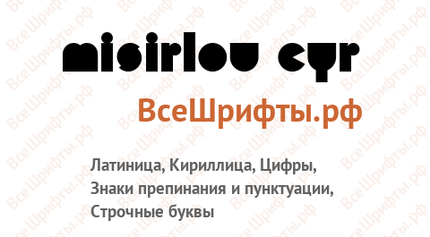 Шрифт Misirlou Cyr