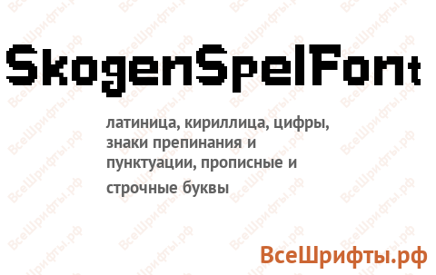 Шрифт SkogenSpelFont
