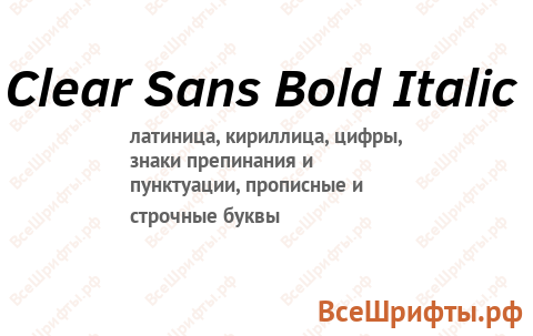 Шрифт Clear Sans Bold Italic