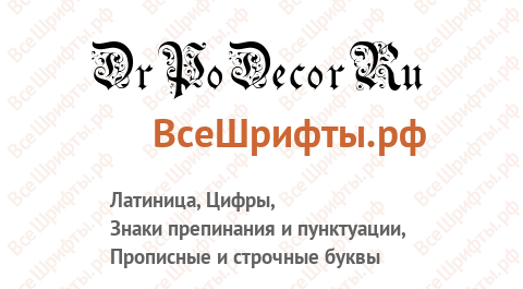 Шрифт DrPoDecorRu