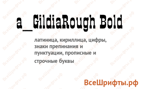 Шрифт a_GildiaRough Bold