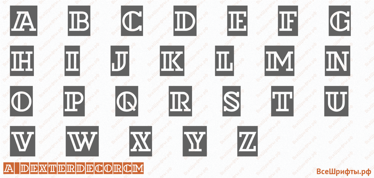 Шрифт a_DexterDecorCm с латинскими буквами Шрифт a_DexterDecorCm с латинскими буквами