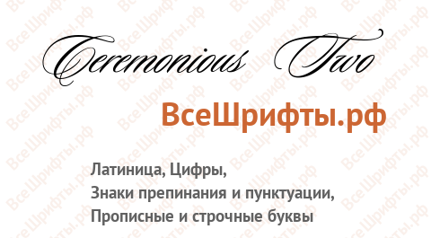 Шрифт Ceremonious Two