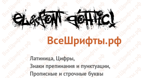 Шрифт el&font gohtic!