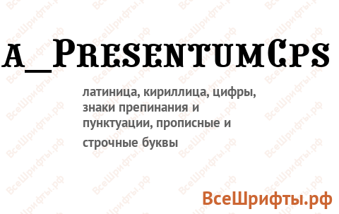 Шрифт a_PresentumCps