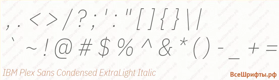 Шрифт IBM Plex Sans Condensed ExtraLight Italic со знаками препинания и пунктуации Шрифт IBM Plex Sans Condensed ExtraLight Italic со знаками препинания и пунктуации