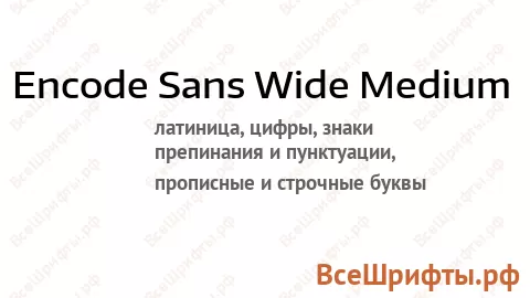 Шрифт Encode Sans Wide Medium