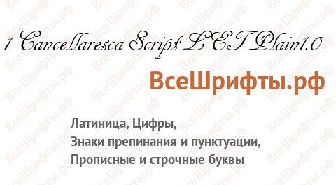 Шрифт 1 Cancellaresca Script LET Plain1.0