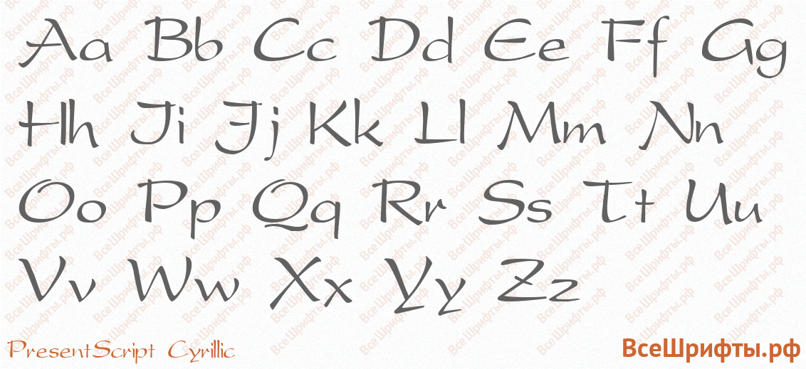 Шрифт PresentScript Cyrillic с латинскими буквами Шрифт PresentScript Cyrillic с латинскими буквами