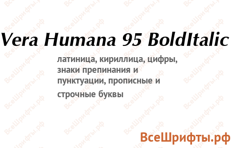Шрифт Vera Humana 95 BoldItalic