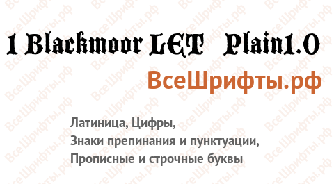 Шрифт 1 Blackmoor LET Plain1.0