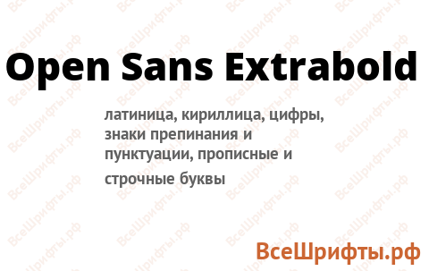 Шрифт Open Sans Extrabold