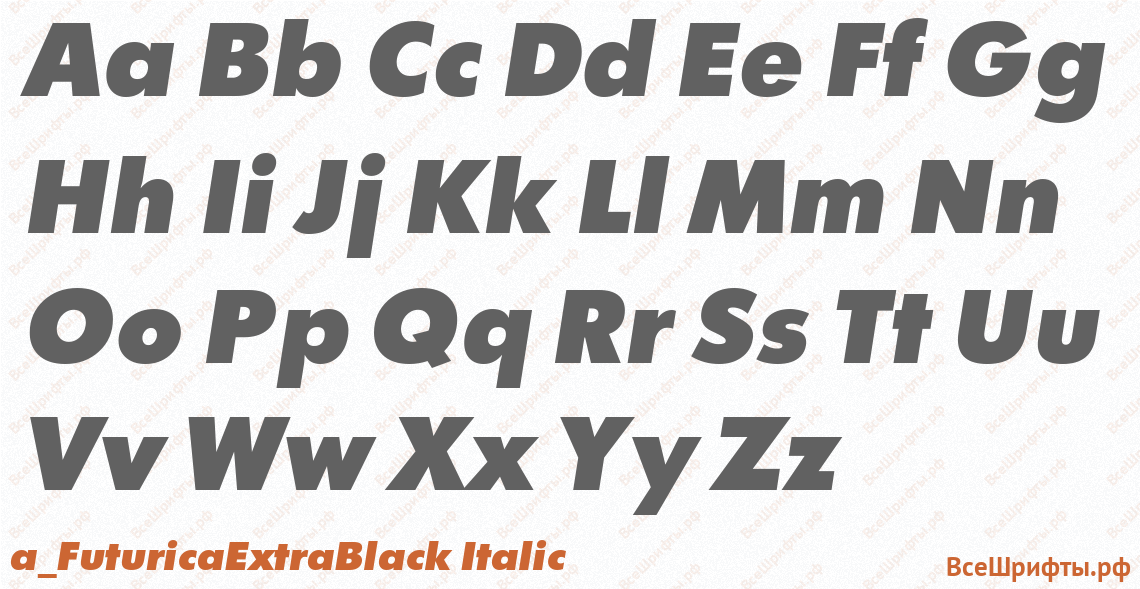 Шрифт a_FuturicaExtraBlack Italic с латинскими буквами Шрифт a_FuturicaExtraBlack Italic с латинскими буквами