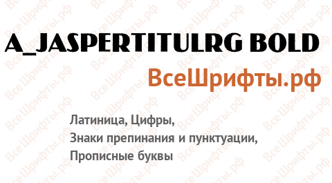 Шрифт a_JasperTitulRg Bold