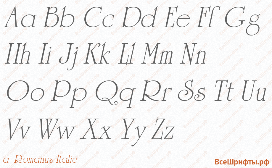 Шрифт a_Romanus Italic с латинскими буквами Шрифт a_Romanus Italic с латинскими буквами