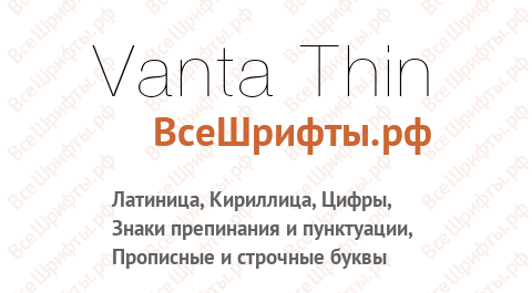 Шрифт Vanta Thin