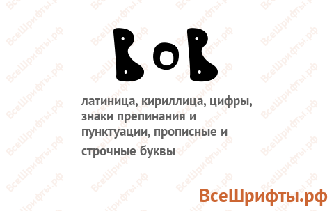 Шрифт BoB