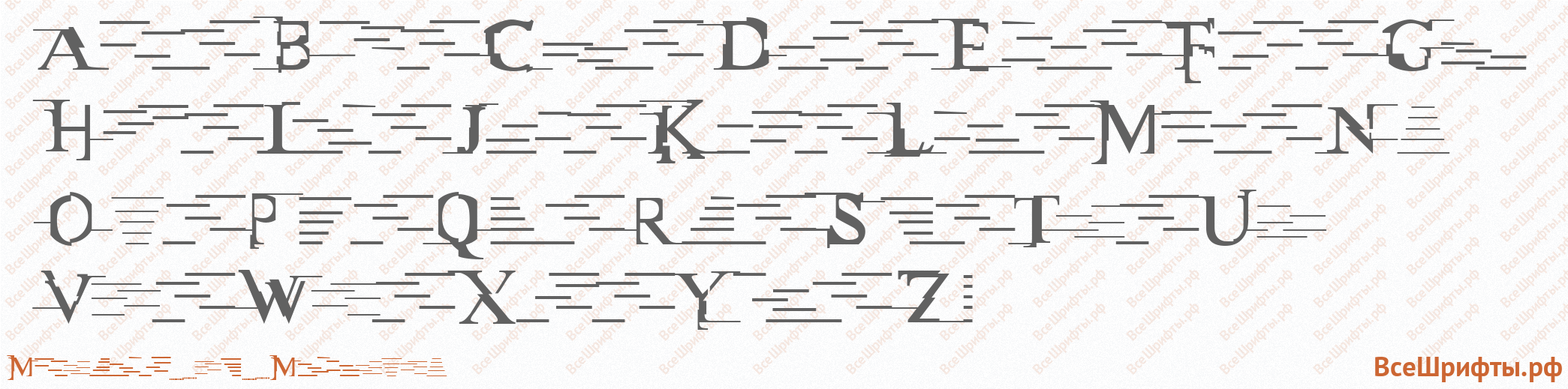 Шрифт Matrix_vs_Miltown с латинскими буквами Шрифт Matrix_vs_Miltown с латинскими буквами