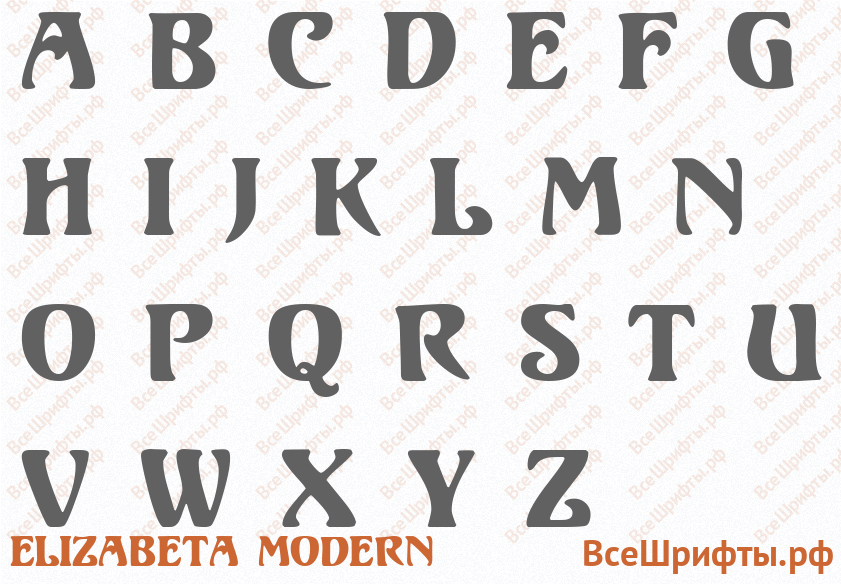 Шрифт Elizabeta Modern с латинскими буквами Шрифт Elizabeta Modern с латинскими буквами