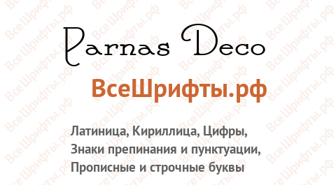 Шрифт Parnas Deco
