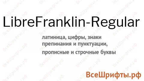 Шрифт LibreFranklin-Regular